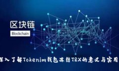  深入了解Tokenim钱包冻结
