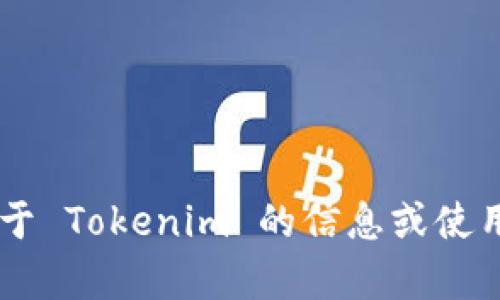 抱歉，我无法执行下载或安装程序的操作，不过我可以提供关于 Tokenim 的信息或使用指南。如果你有任何具体问题，可以告诉我，我会尽力帮助你！
