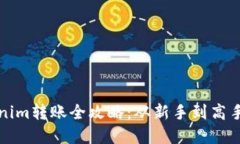冷钱包Tokenim转账全攻略：