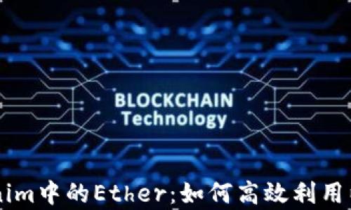 
深入解析Tokenim中的Ether：如何高效利用以太坊进行交易