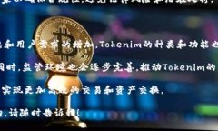 `tokenim` 是一个用于处理和