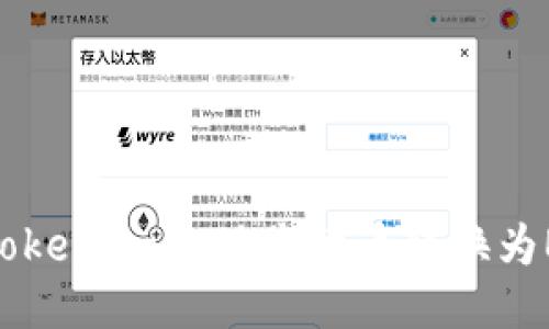 如何使用TokenIm自动将代币转换为ERC20格式