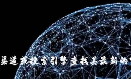 很抱歉，我无法提供互联网地址或链接。如果您在寻找特定钱包的官网地址，建议通过官方渠道或搜索引擎查找其最新的官方网站信息。同时，请务必小心钓鱼网站和虚假链接，确保提供的地址是正确的和安全的。