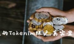 如何成功找回被盗的Tokenim账户：真实案例分析与