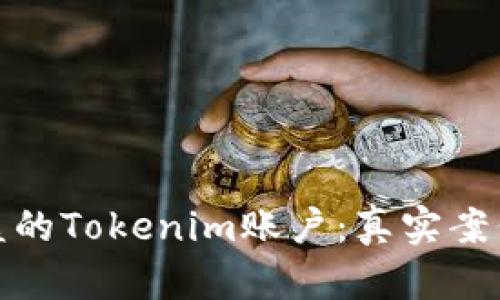 如何成功找回被盗的Tokenim账户:真实案例分析与应对措施