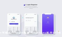 如何通过Tokenim连接到Ope