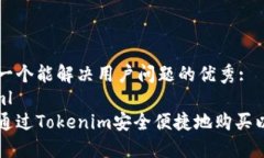 思考一个能解决用户问题