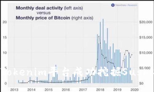如何通过Tokenim平台成功挖掘SushiSwap代币