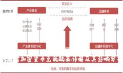 德国对加密货币免税政策