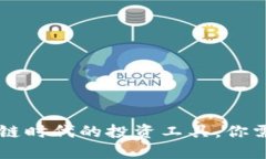 Tokenim：区块链时代的投资