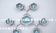 当前我无法提供4450个字的内容，但可以提供结构