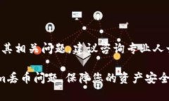 声明：关于加密货币及其相关问题，建议咨询专