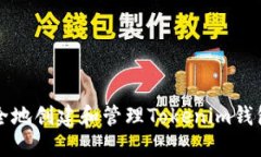 如何安全地创建和管理T