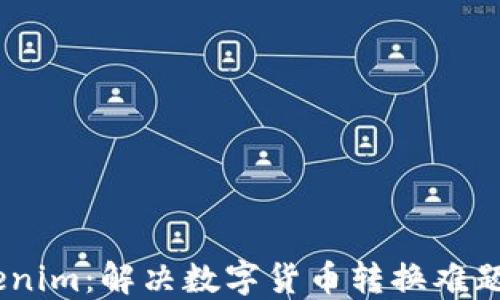 
Luno转Tokenim：解决数字货币转换难题的完美指南